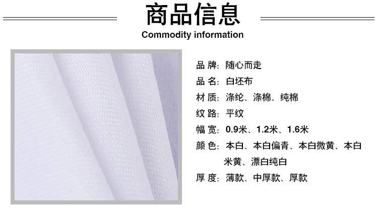 White grey cloth pure cotton cloth polyester cotton white fabric wholesale clothing design vertical cut white embryo cloth bleaching tie-dye white cloth canvas