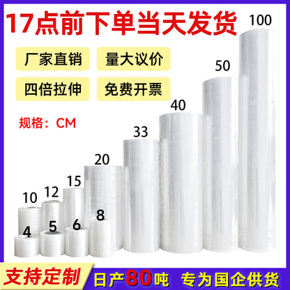 PE winding film packaging special 50cm industrial large roll transparent high viscosity not easy to break logistics stretch film manufacturers wholesale