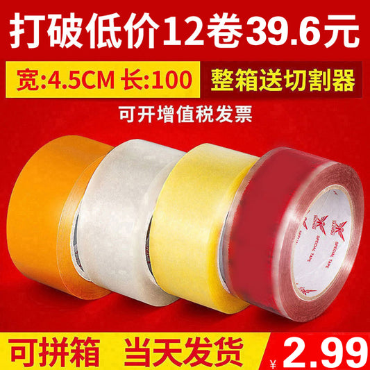 4.5cm100 express packaging and sealing scotch tape packaging tape tape beige sealing tape wholesale