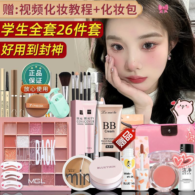 Student cosmetics full set, a complete set of women's makeup set, waterproof and sweat-proof beauty for beginners, light makeup combination for beginners
