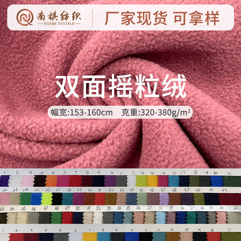 Spot 320g double-sided fleece fabric jacket sweater composite fleece double brush double fleece fabric wholesale
