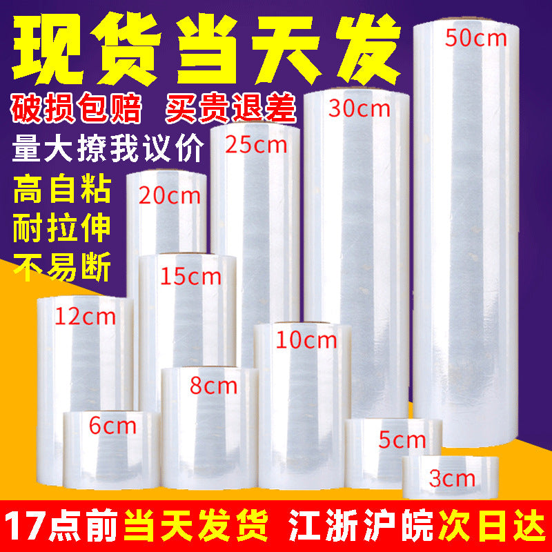 Stretch film PE winding film transparent plastic film large roll industrial plastic wrap takeaway sealing film moving film