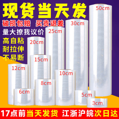 Stretch film PE winding film transparent plastic film large roll industrial plastic wrap takeaway sealing film moving film