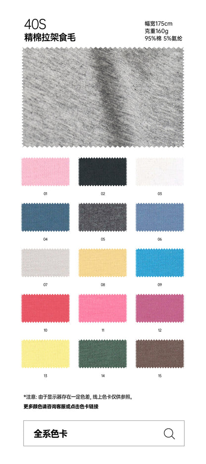 40 precision cotton pull frame hair elastic cloth Odell pure cotton 160g plain weave sweat cloth soft T-shirt fabric
