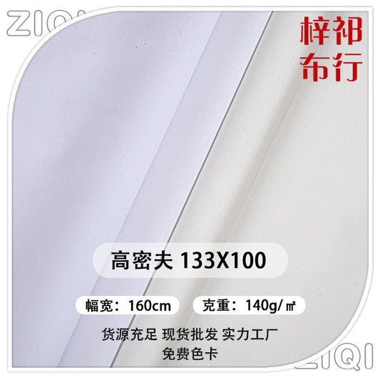 cotton 133 * 100 pure cotton anti-feather cloth 40 bleached cloth 1.6 meters wide anti-feather cloth cotton plain weave high density poplin