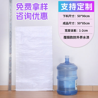 Woven bag, white coated waterproof and moisture-proof snakeskin bag, thickened large-size packaging bag, logistics moving bag customization