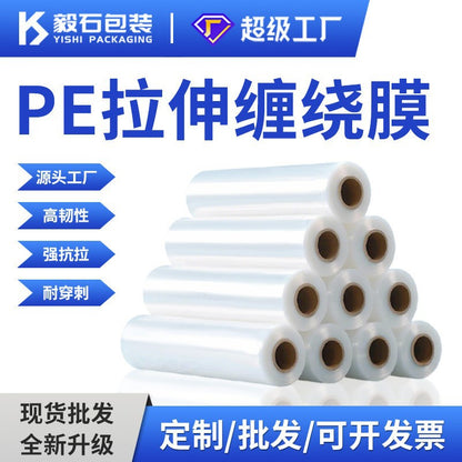 Manufacturer PE winding film packaging special packaging film plastic film industrial pe film transparent stretch film 50cm wholesale