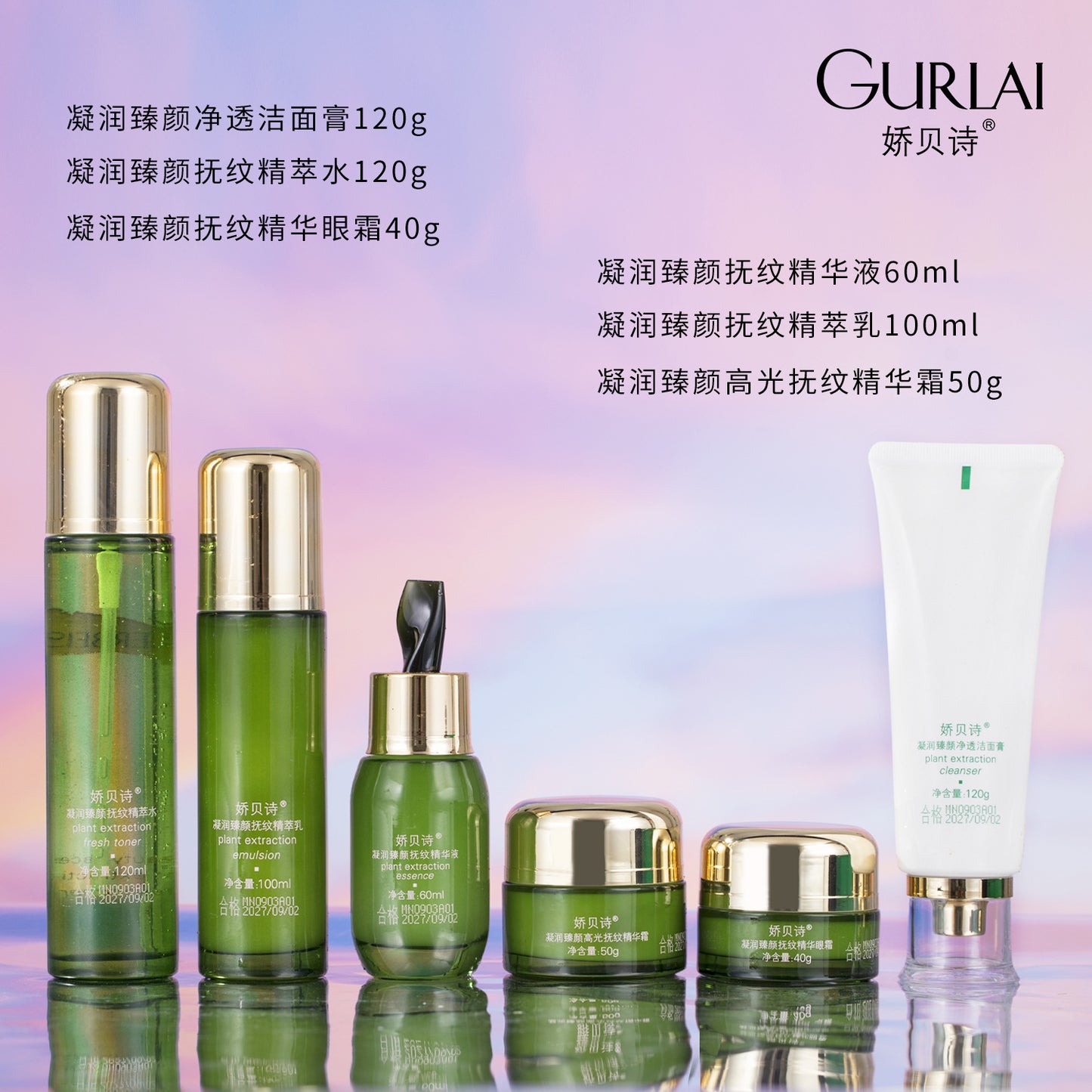 Jiaobei Shi Ningrun Zhenyan Plant Extract Stroke Pattern Six-piece Water Milk Set Box Small Green Bottle Skin Care Product Set Big Brand Hair