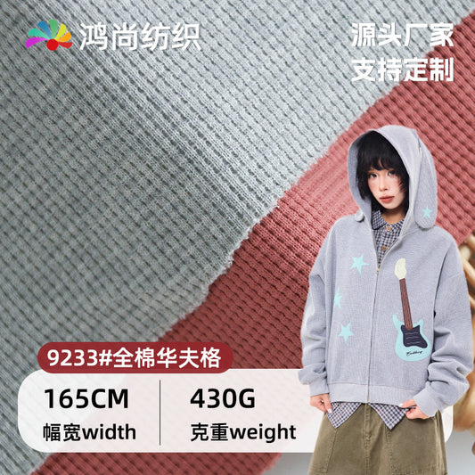 430G pure cotton thickened waffle fabric autumn and winter suit sweater thick skin-friendly cotton knitted fabric