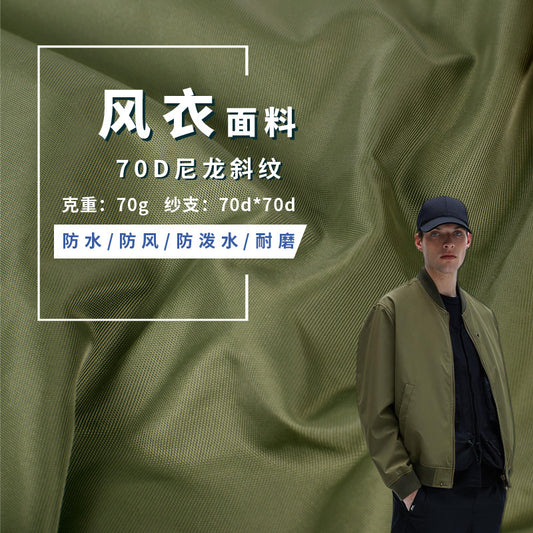 Spot wholesale 70D nylon twill memory trench coat fabric, waterproof and water-proof functional jacket fabric
