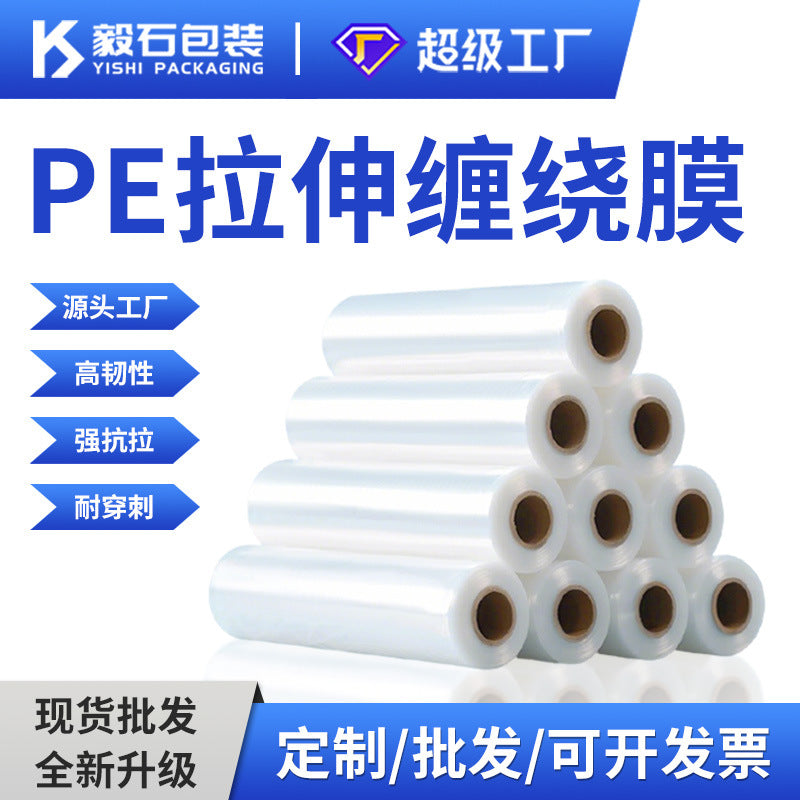 Manufacturer PE winding film packaging special packaging film plastic film industrial pe film transparent stretch film 50cm wholesale