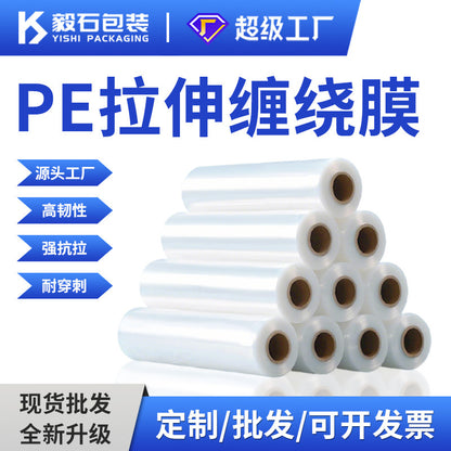 Manufacturer PE winding film packaging special packaging film plastic film industrial pe film transparent stretch film 50cm wholesale