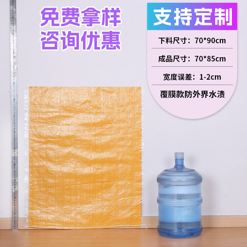 Woven bag, white coated waterproof and moisture-proof snakeskin bag, thickened large-size packaging bag, logistics moving bag customization