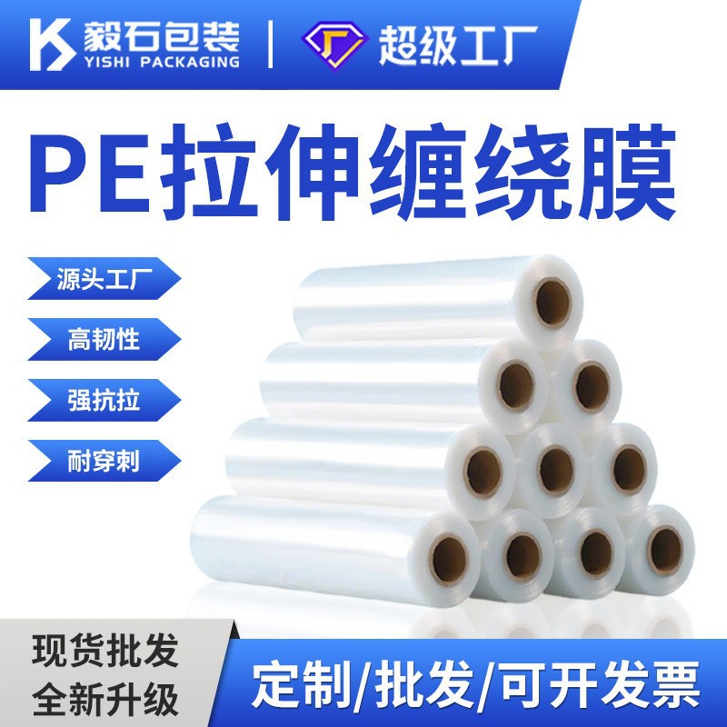 Manufacturer PE winding film packaging special packaging film plastic film industrial pe film transparent stretch film 50cm wholesale