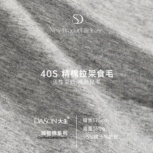 40 precision cotton pull frame hair elastic cloth Odell pure cotton 160g plain weave sweat cloth soft T-shirt fabric