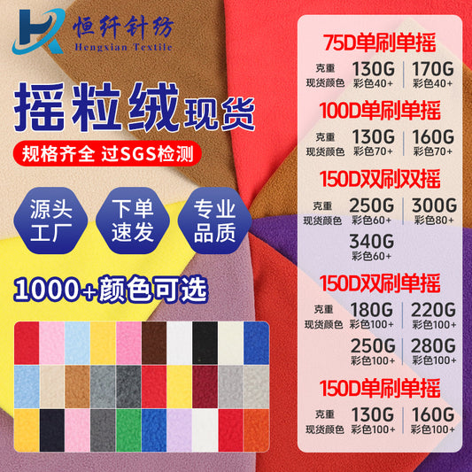 Source spot single and double-sided fleece fabric granular fleece sweater homewear composite single and double brush fleece fabric