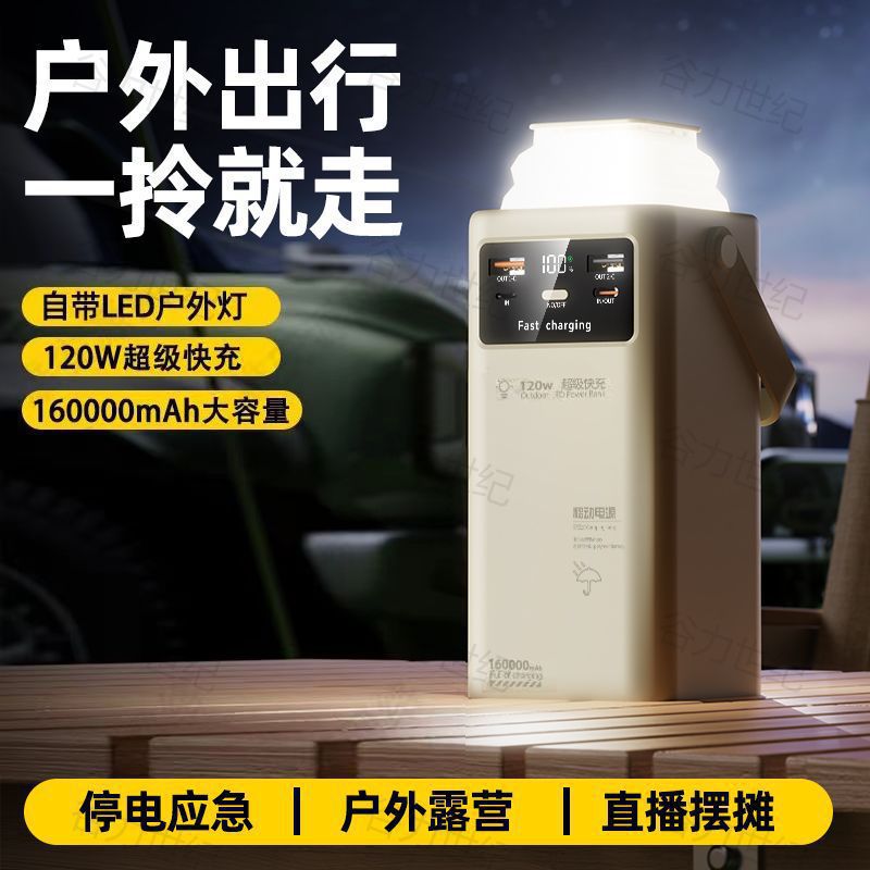 Cross-border wholesale large-capacity power bank 120W super fast charging outdoor camping light mobile power supply 160000 mAh
