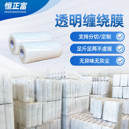 Source Factory PE Large Roll Packaging Winding Film Industrial Packaging Film Moving Stretch Film Transparent Packaging Plastic Film
