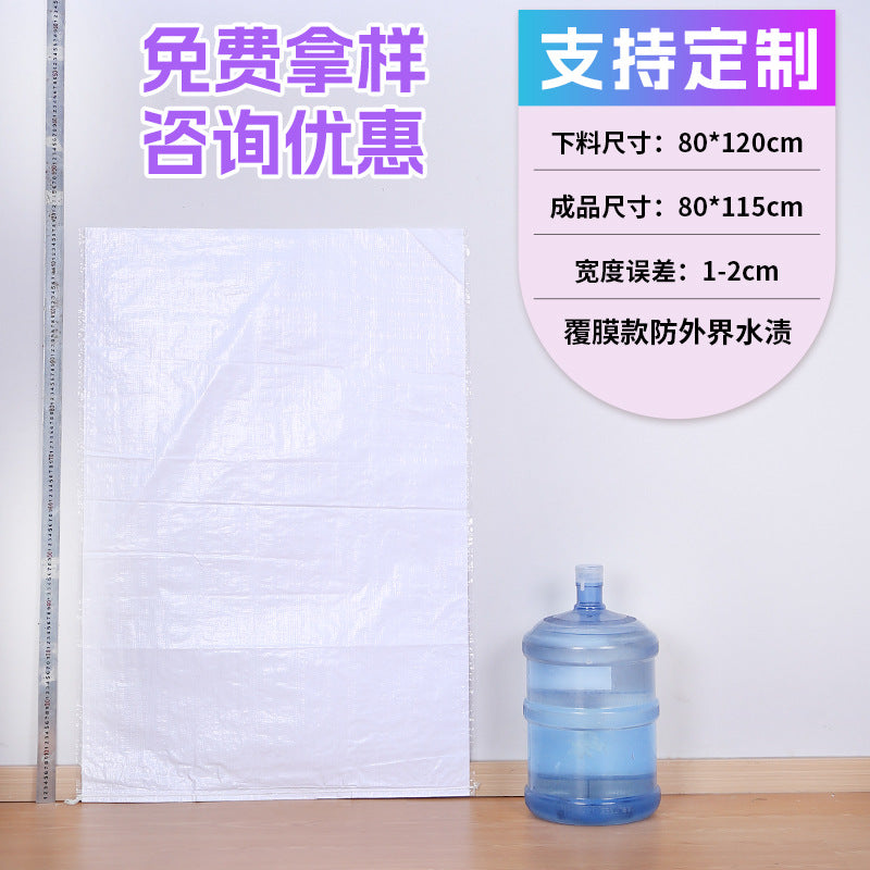 Woven bag, white coated waterproof and moisture-proof snakeskin bag, thickened large-size packaging bag, logistics moving bag customization