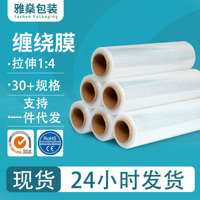 Factory direct supply winding film PE stretch film plastic self-adhesive film manufacturers wholesale a large number of coated film industrial protective film