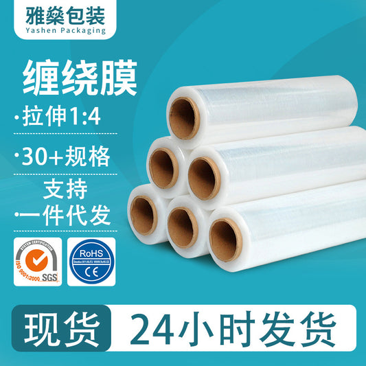 Factory direct supply winding film PE stretch film plastic self-adhesive film manufacturers wholesale a large number of coated film industrial protective film