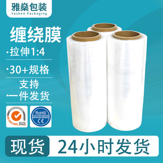 PE winding film Industrial self-adhesive wrapping film Packaging film Mass wholesale Moving Transparent winding film Spot