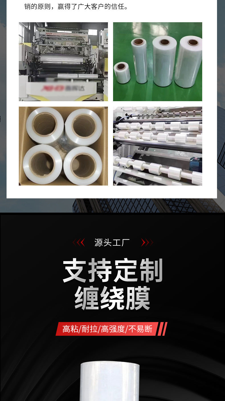 PE small roll winding film packaging film plastic thickened industrial plastic wrap transparent self-adhesive protective stretch film