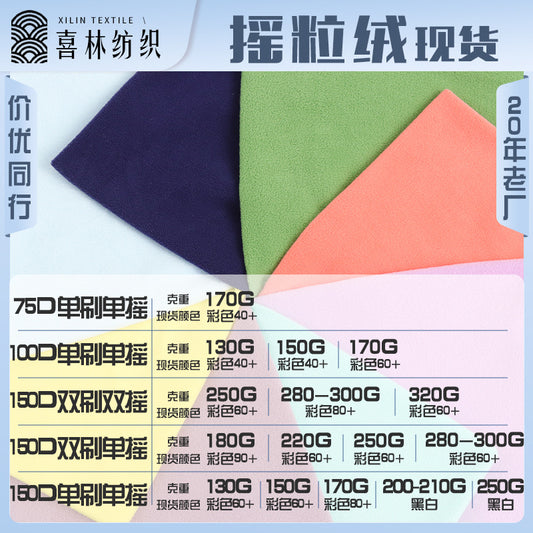Source factory, multi-specification single-sided single and double brush fleece fabric, sweater jacket home textile fleece cloth wholesale