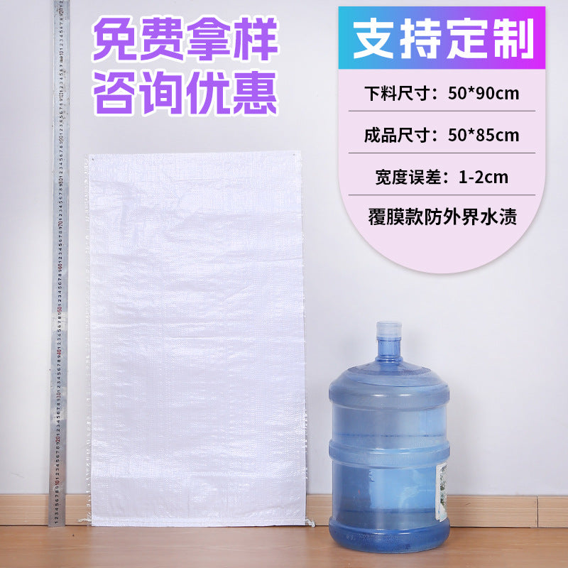 Woven bag, white coated waterproof and moisture-proof snakeskin bag, thickened large-size packaging bag, logistics moving bag customization