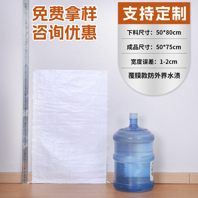 Woven bag, white coated waterproof and moisture-proof snakeskin bag, thickened large-size packaging bag, logistics moving bag customization