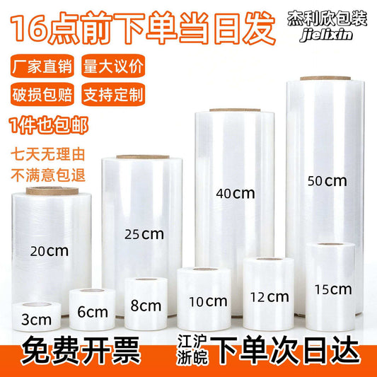 PE winding film manufacturer packaging wrapping film 5cm50cm takeaway sealing film logistics wrapping film stretching film moving