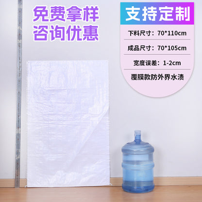 Woven bag, white coated waterproof and moisture-proof snakeskin bag, thickened large-size packaging bag, logistics moving bag customization