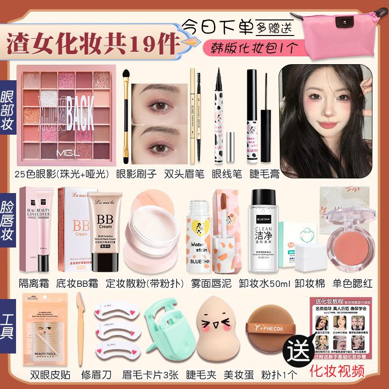Student cosmetics full set, a complete set of women's makeup set, waterproof and sweat-proof beauty for beginners, light makeup combination for beginners