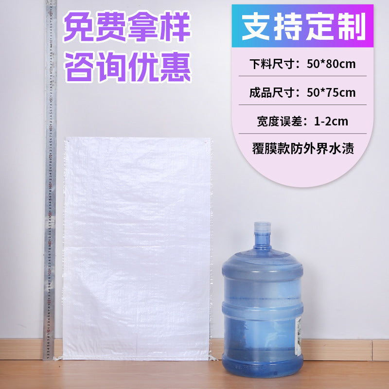 Woven bag, white coated waterproof and moisture-proof snakeskin bag, thickened large-size packaging bag, logistics moving bag customization