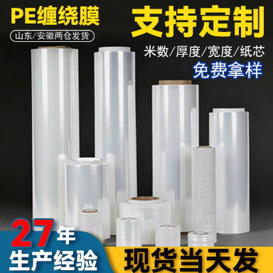 PE winding film packaging special 50cm industrial large roll transparent high viscosity not easy to break logistics stretch film manufacturers wholesale