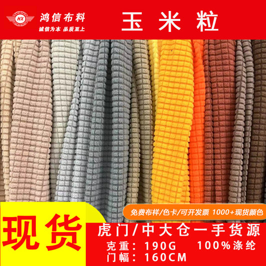 190G corn fleece corn grid fleece fabric sofa cover toy clothing fabric fleece grid