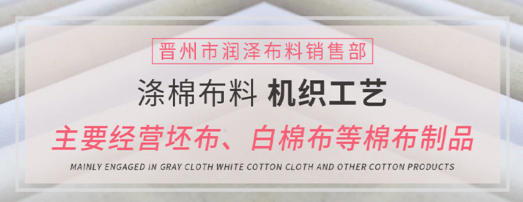 Clothing vertical cutting white embryo cloth, polyester polycotton cloth, pure cotton bleached cloth, cotton tie-dye fabric, pure cotton white billet fabric