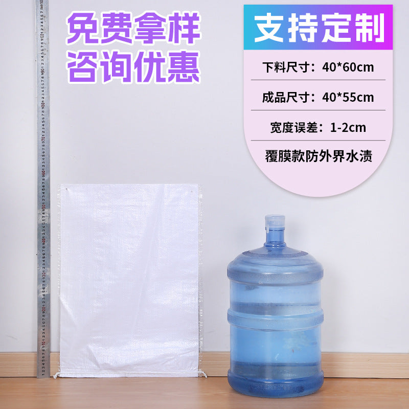 Woven bag, white coated waterproof and moisture-proof snakeskin bag, thickened large-size packaging bag, logistics moving bag customization
