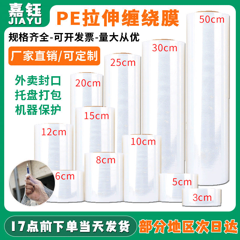 Stretch film PE winding film transparent plastic film large roll industrial plastic wrap takeaway sealing film moving film