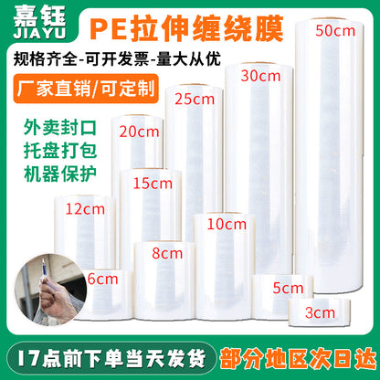 Stretch film PE winding film transparent plastic film large roll industrial plastic wrap takeaway sealing film moving film