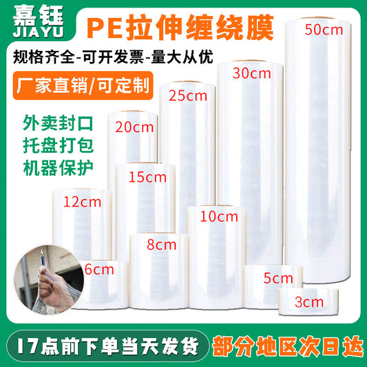 Stretch film PE winding film transparent plastic film large roll industrial plastic wrap takeaway sealing film moving film