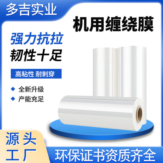 PE machine winding film custom industrial mother roll five times stretching environmentally friendly logistics pallet playing surround film large roll