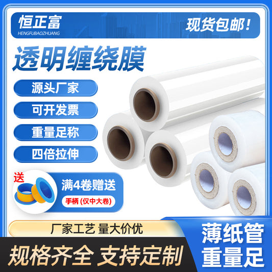 Source Factory PE Large Roll Packaging Winding Film Industrial Packaging Film Moving Stretch Film Transparent Packaging Plastic Film