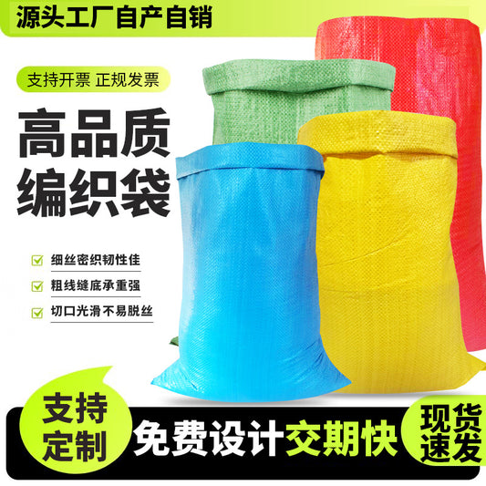New color ordinary woven bag edge lock new material grain vegetable and fruit food bag packaging express bag feed bag